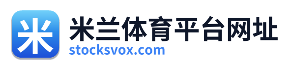 米兰体育平台网址 Logo
